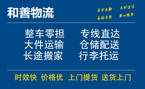 盛泽到岫岩物流公司-盛泽到岫岩物流专线